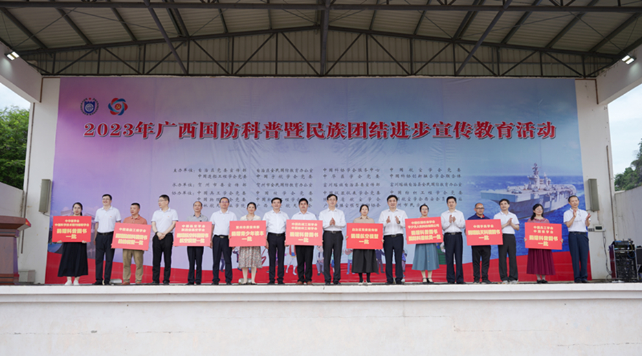 激发强军报国志   唱响民族团结歌-2023年党建强会特色活动&mdash;&mdash;广西国防科普暨民族团结进步宣传教育活动成功举办